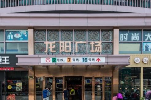 楼盘名:龙阳广场商业办公楼楼盘信息纠错地     址 : [浦东世纪公园]